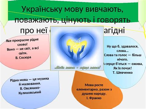 висловлювання про українську мову